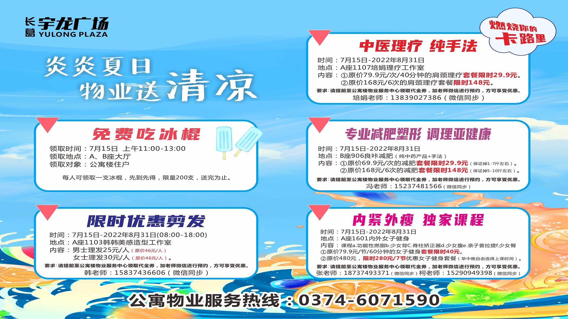 盛夏物業送清涼.jpg