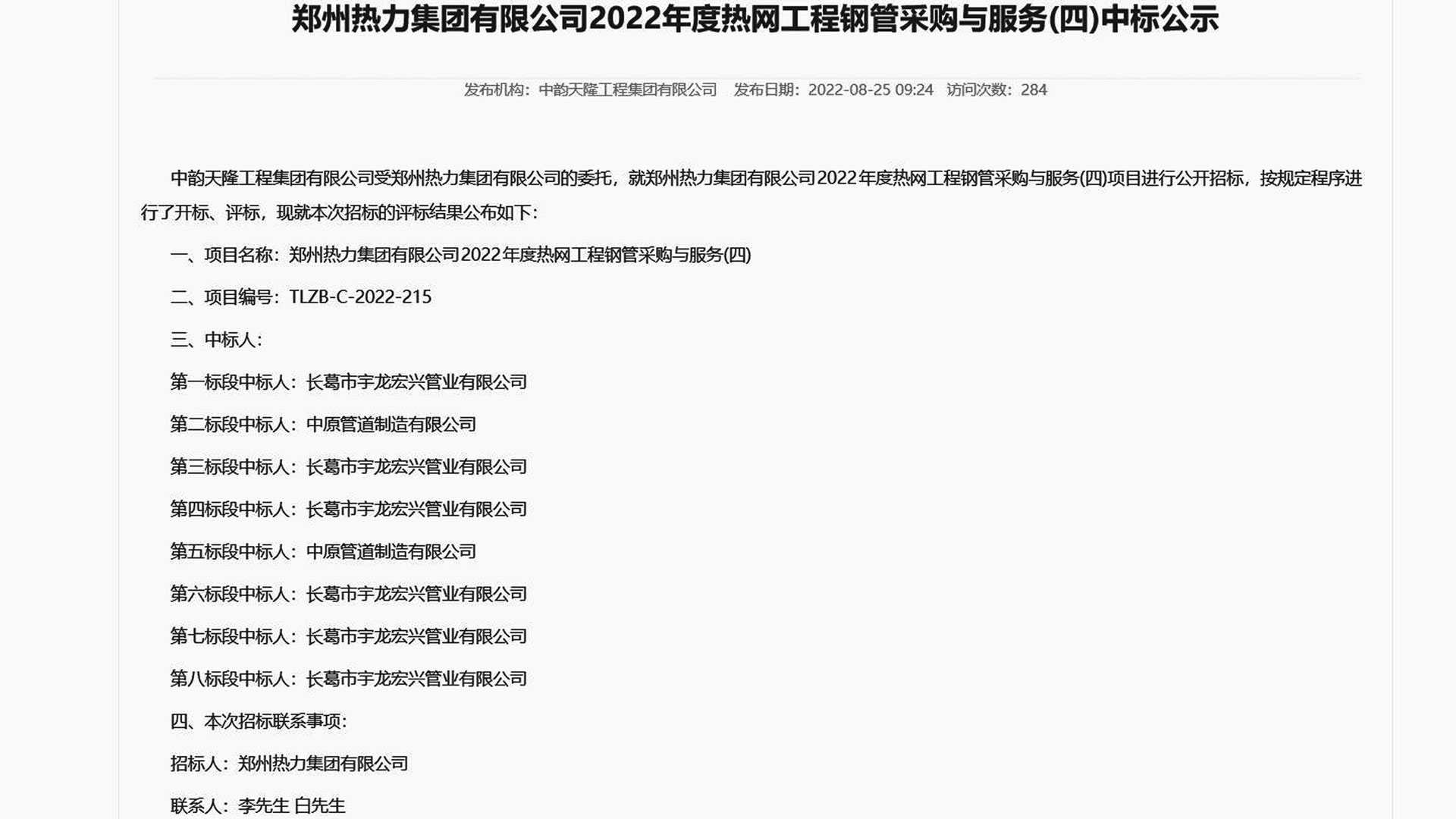 圖1-中標截圖.jpg