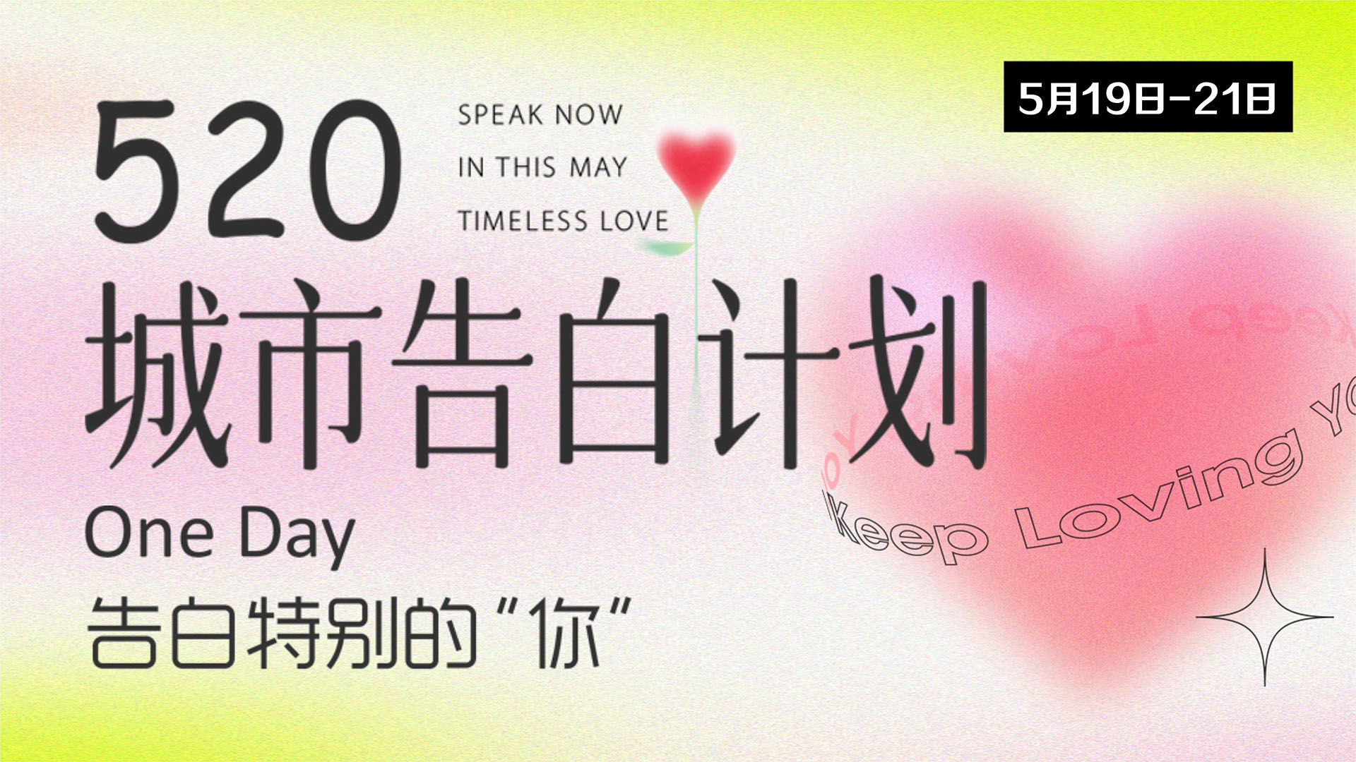 愛的味道，盡在宇龍廣場圖一.jpg